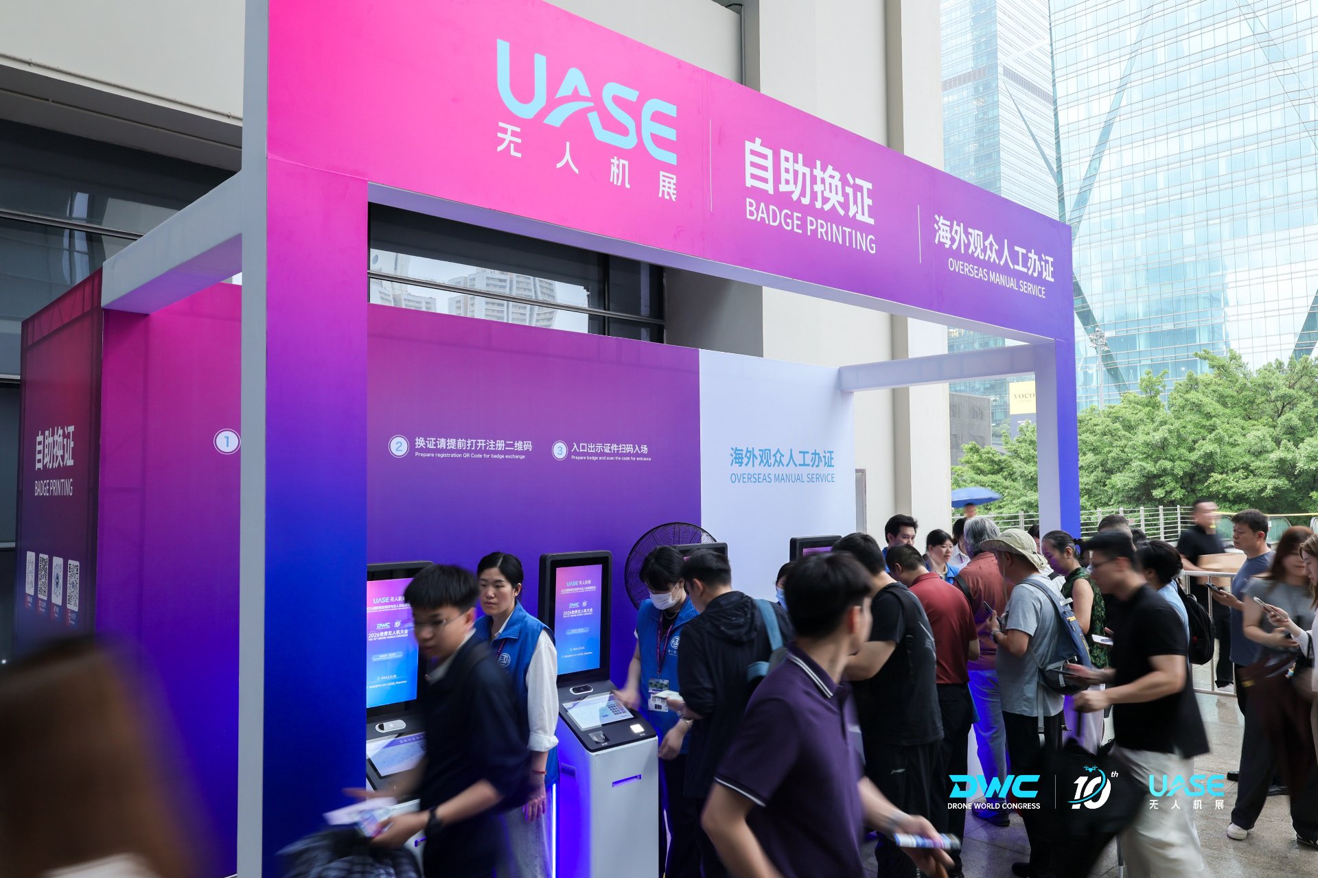 活动现场 - UASE自助换证区